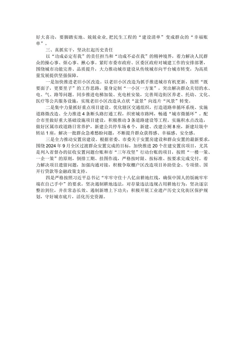 交流发言：把民生工程的“建设清单”变成群众的“幸福账单”.docx_第2页