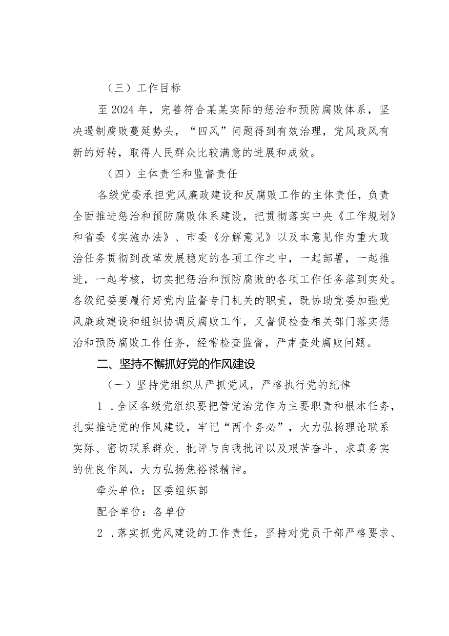 某某区建立健全惩治和预防腐败体系责任分解意见.docx_第2页