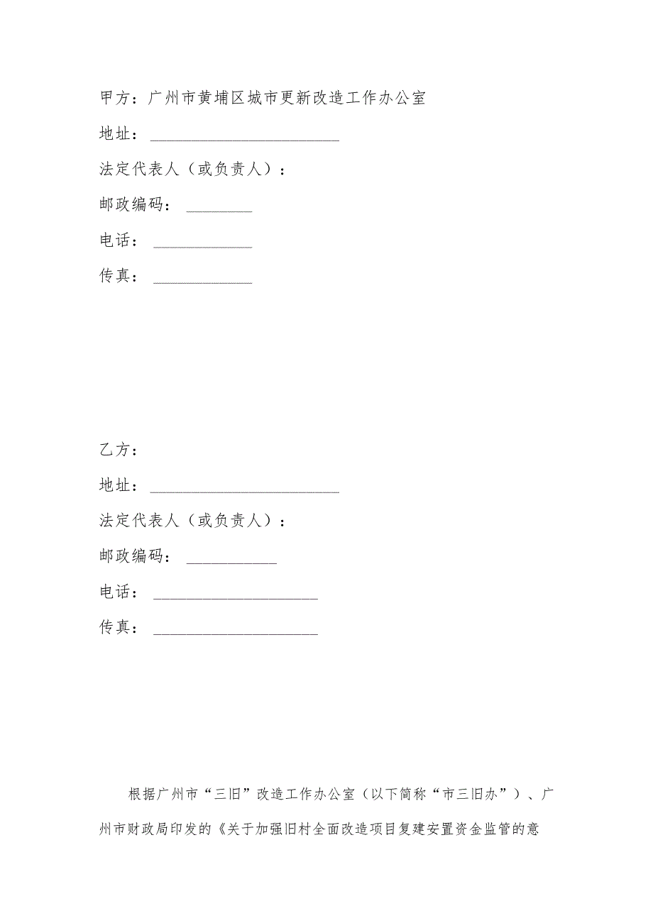 法制科修改版本黄埔区旧村自主改造项目复建安置资金监管委托协议格式.docx_第2页