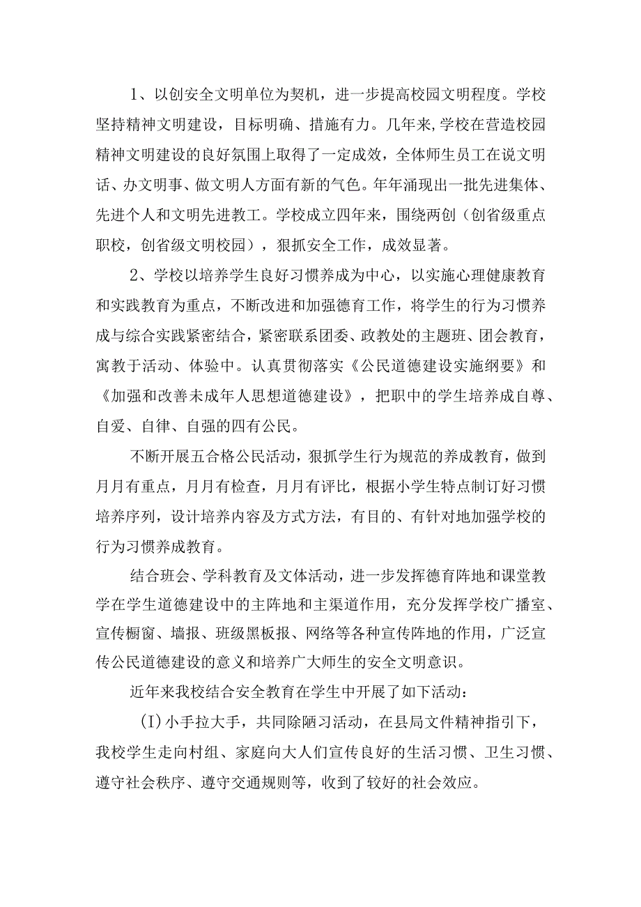 期末校园安全工作总结优选四篇.docx_第2页