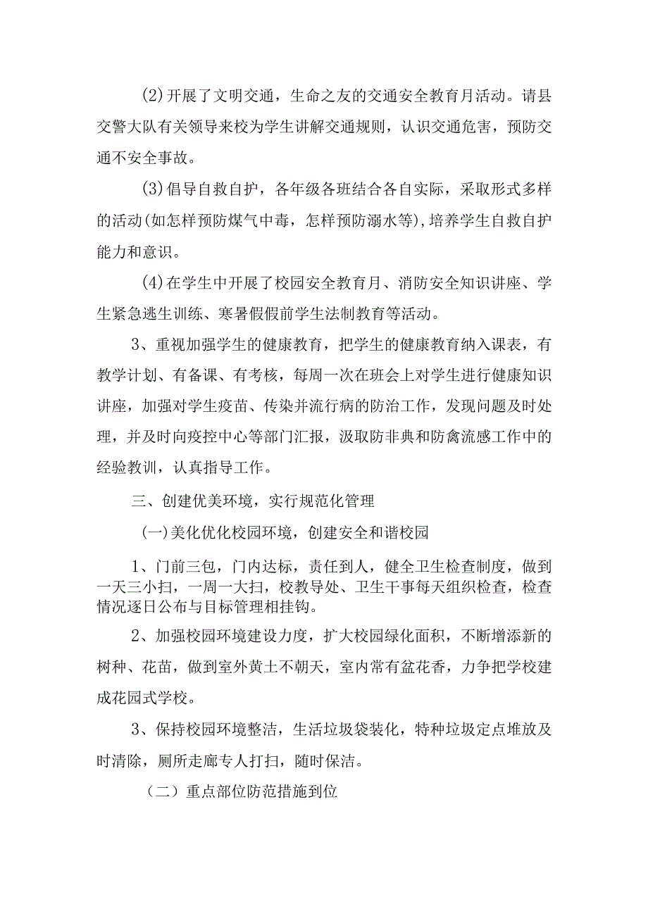 期末校园安全工作总结优选四篇.docx_第3页