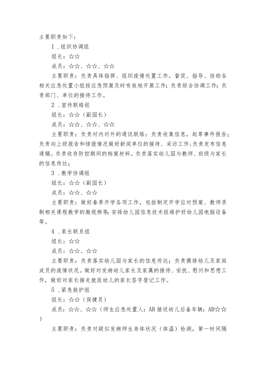 幼儿园传染病防控工作方案范文(精选8篇).docx_第2页