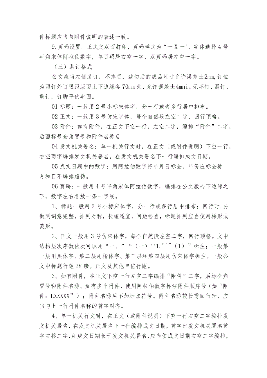 公文写作格式及大全范文(优质8篇).docx_第2页