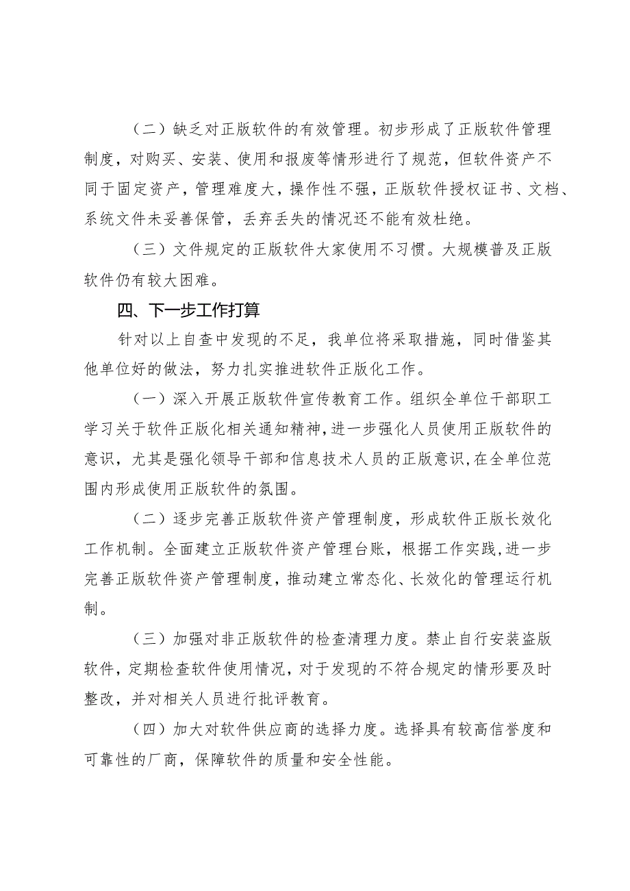 市中心2023年使用正版软件情况工作总结.docx_第3页