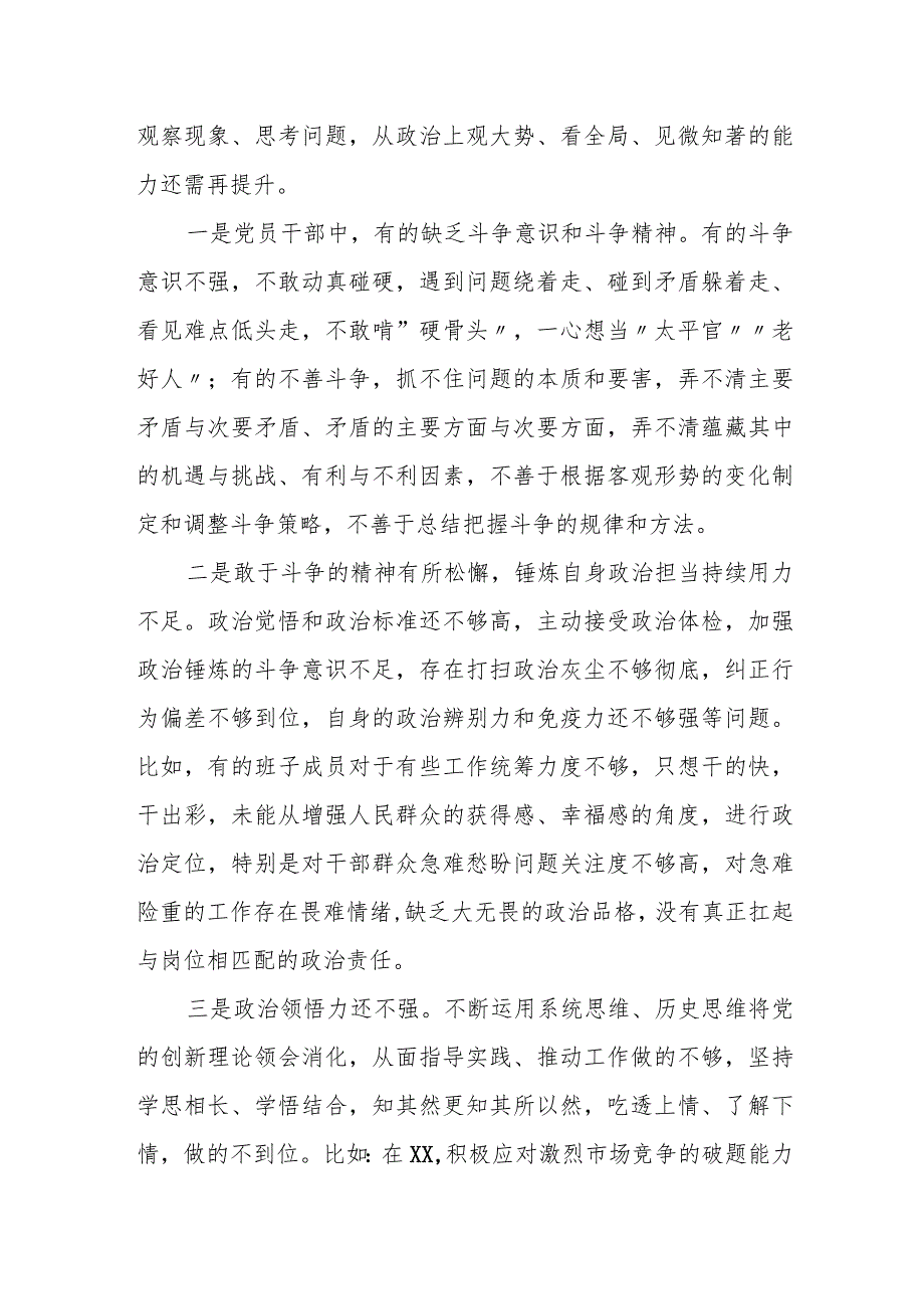 某县市场监督管理局党组书记、局长2023年度专题民主生活会个人发言提纲.docx_第3页