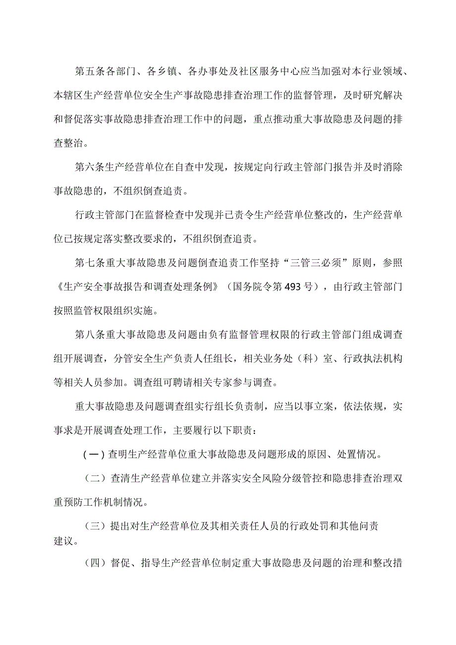 郑州航空港经济综合实验区安全生产重大事故隐患及问题倒查追责办法（试行）（2023年）.docx_第3页