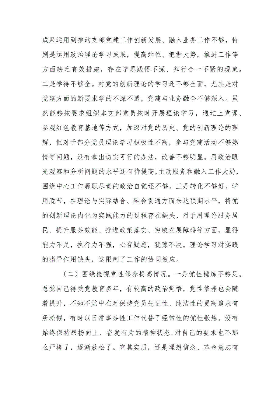 2024围绕学习贯彻党的创新理论情况、党性修养提高情况、联系服务群众情况、发挥先锋模范作用情况等四个方面对照材料.docx_第3页
