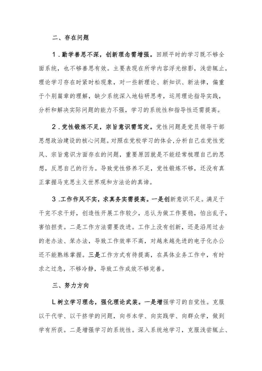 2023年主题教育个人党性分析报告范文2篇.docx_第2页