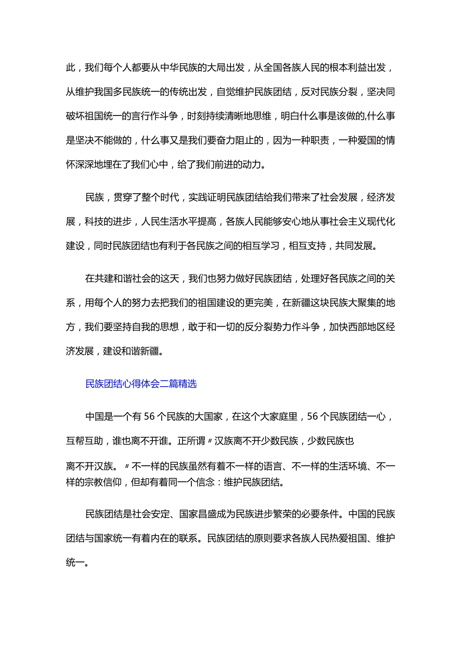 民族团结心得体会三篇.docx_第3页