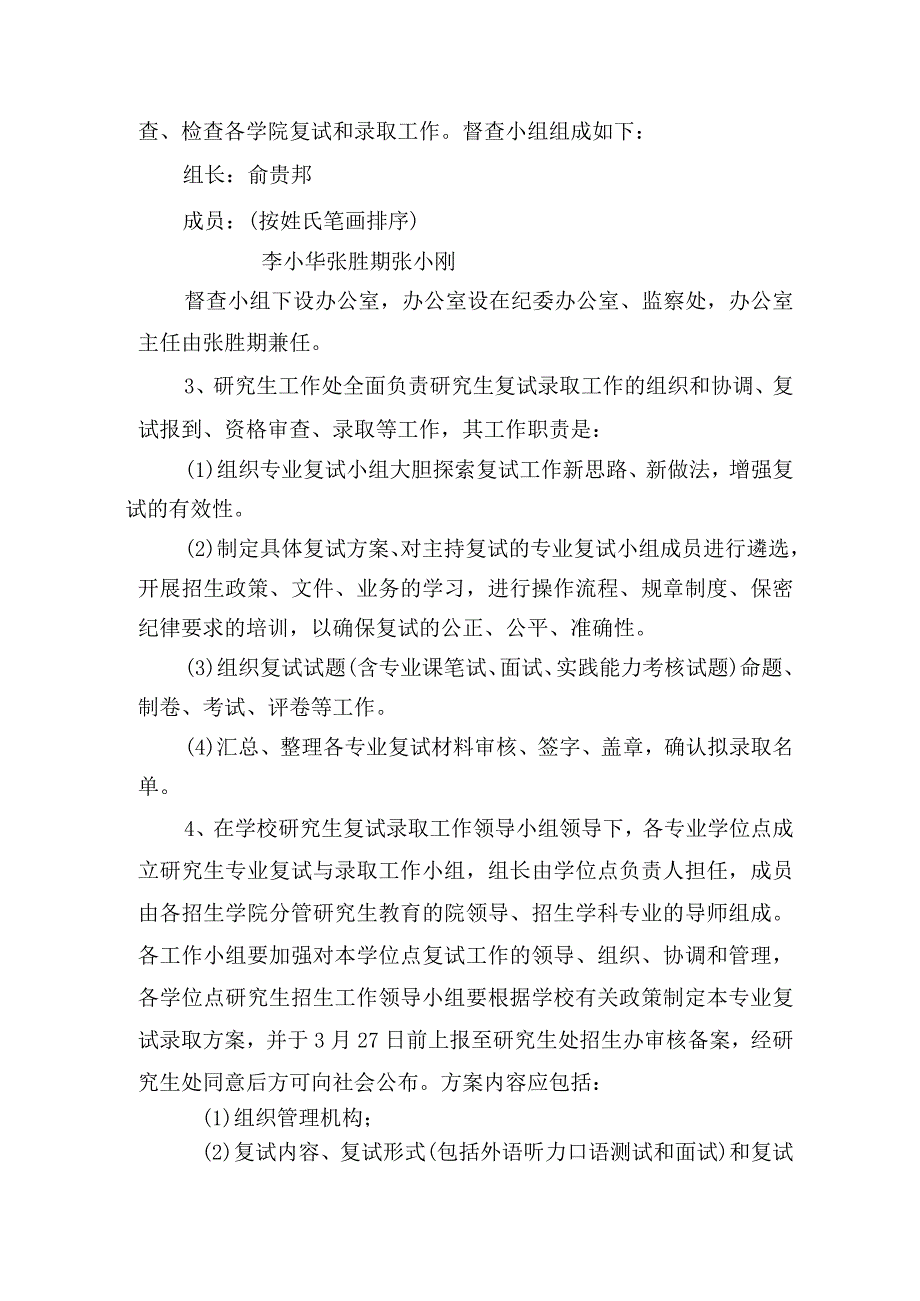 湖南工程学院2019年硕士研究生复试录取工作方案.docx_第2页