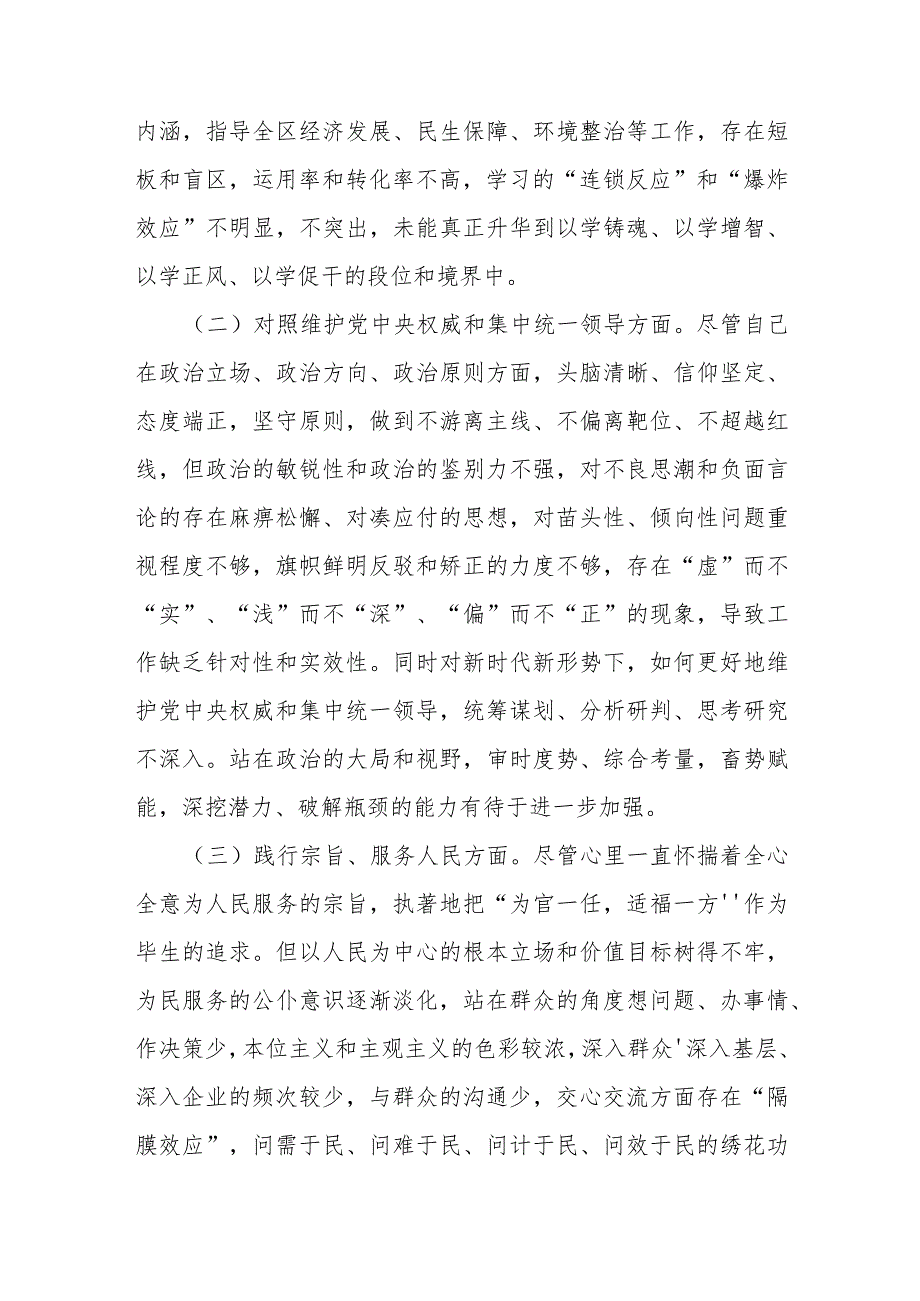 区长2023年度主题教育专题民主生活会个人发言提纲.docx_第2页