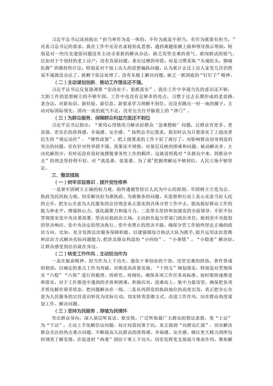 2023年主题教育专题四交流研讨发言提纲.docx_第2页