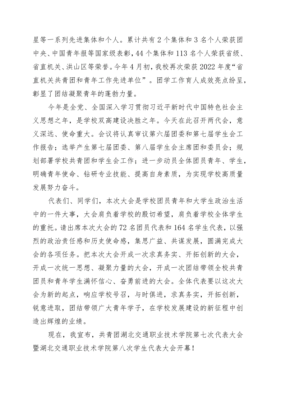 团学代会开幕词.docx_第2页