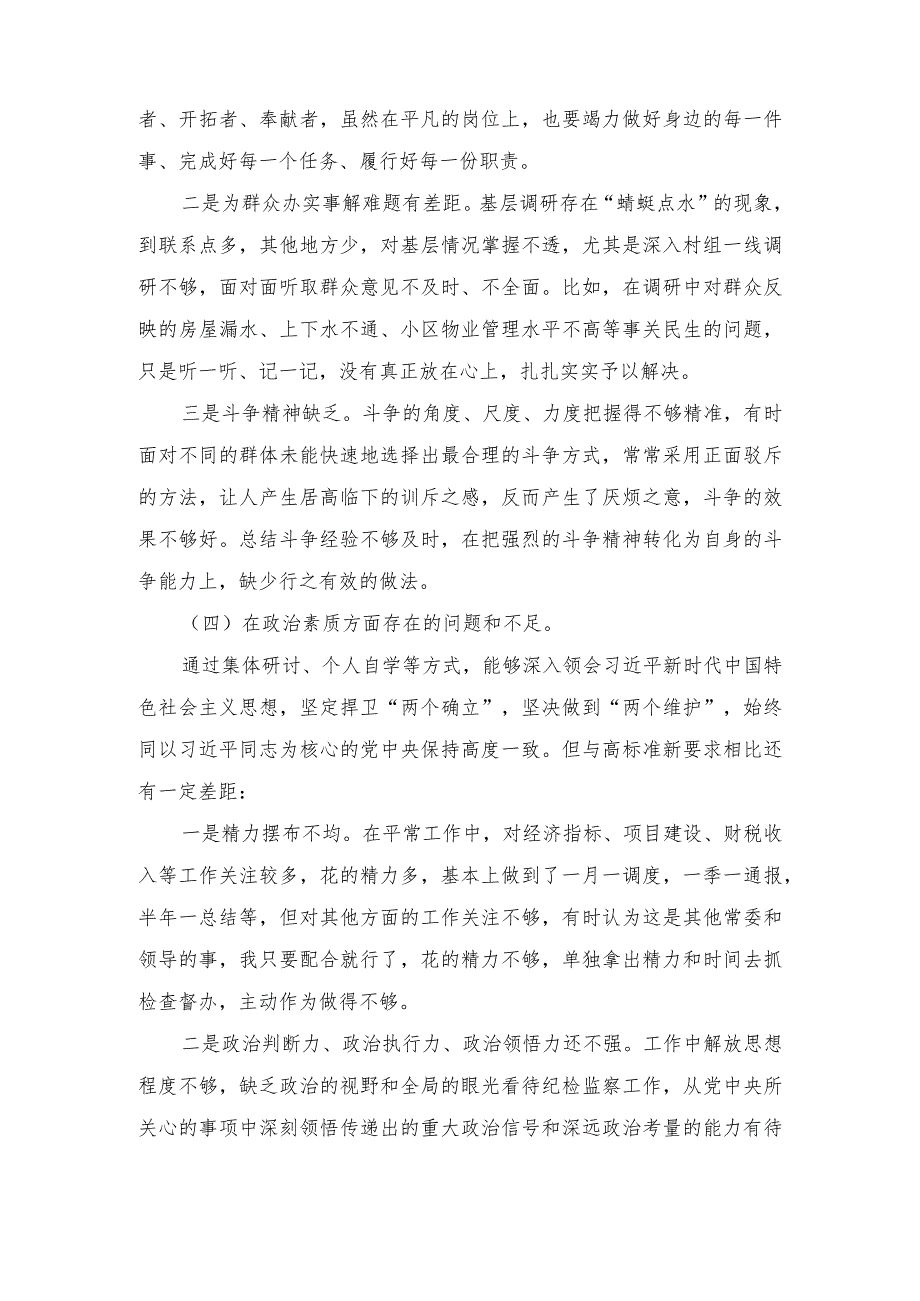 （6篇）2024年1月整理第二阶段学习教育专题生活会“六个方面”检视剖析检查材料.docx_第3页