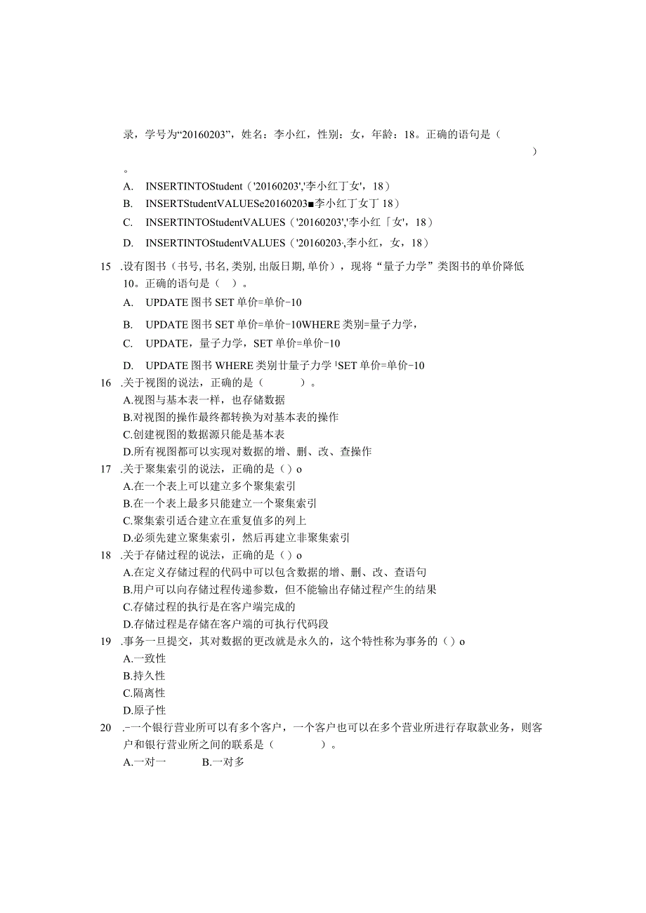 国家开放大学2023-2024学年《数据库应用技术》模拟试卷及答案解析2（2024年）.docx_第3页