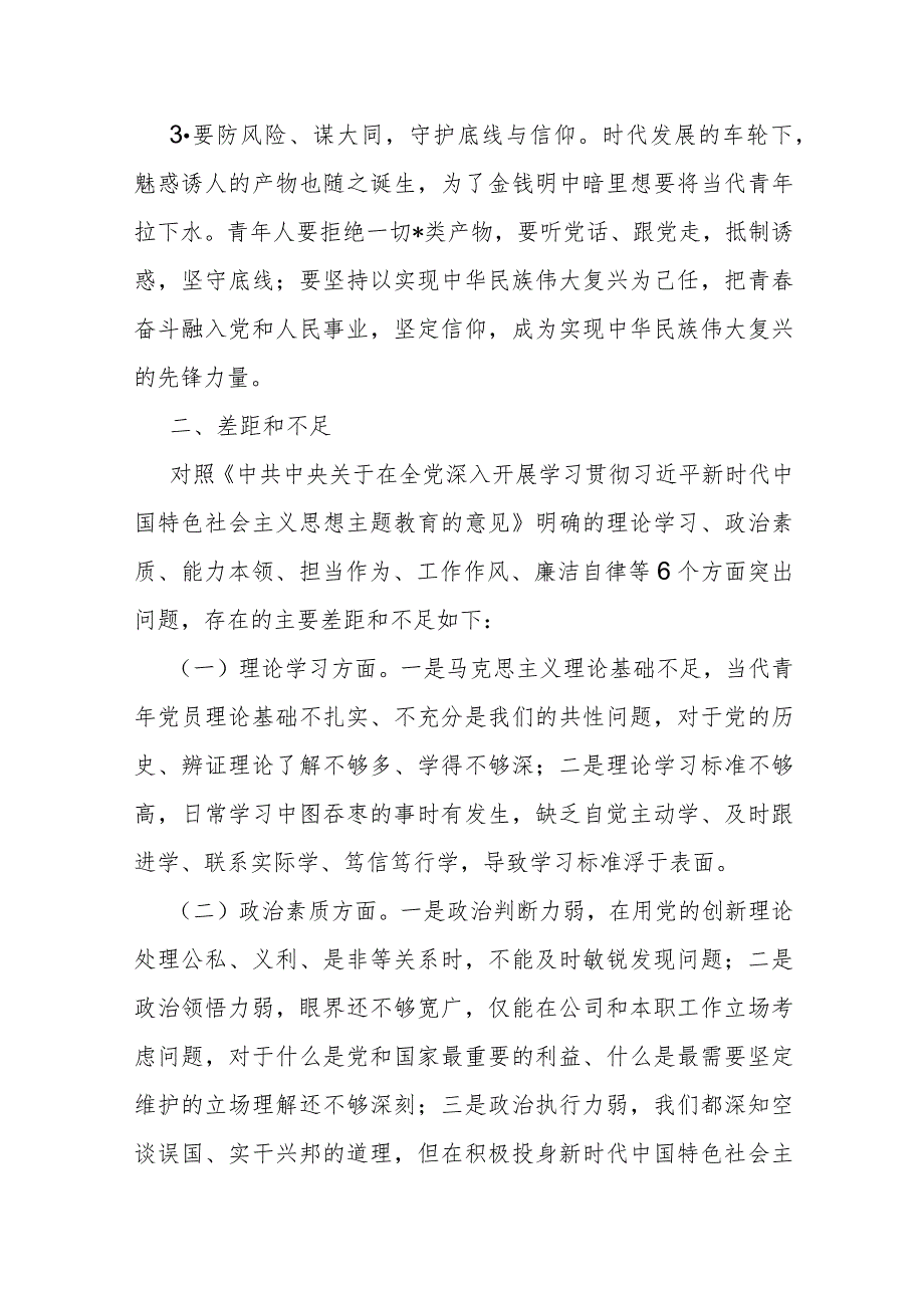 2024年第二批对照“学习贯彻党的创新理论党性修养提高联系服务群众情况发挥先锋模范作用”等四个方面专题组织生活会检查材料发言提纲（2篇.docx_第2页