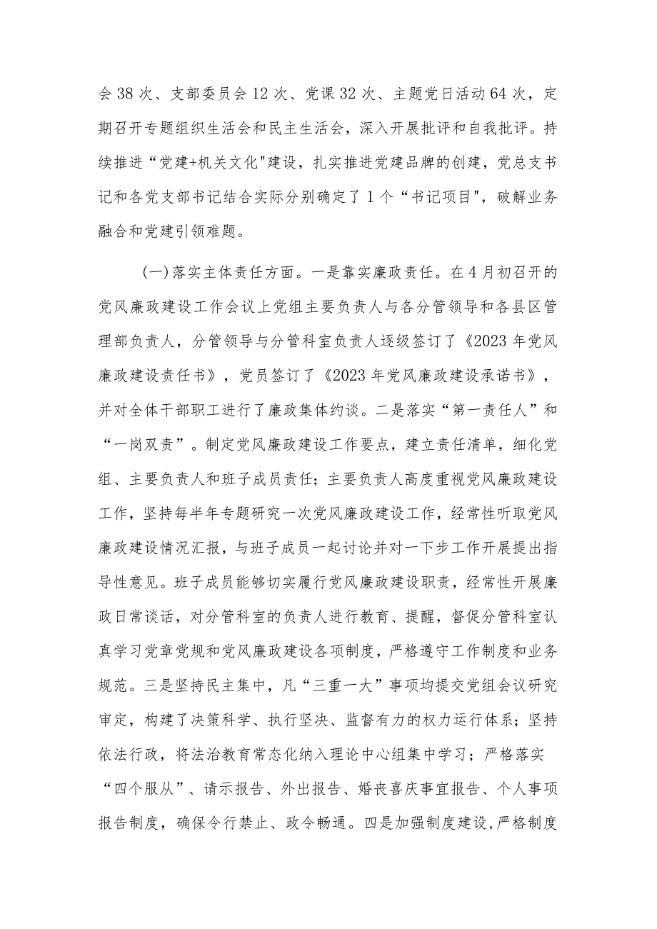 2023年度市局党组领导班子落实党风廉政建设责任制情况报告2篇范文.docx_第2页