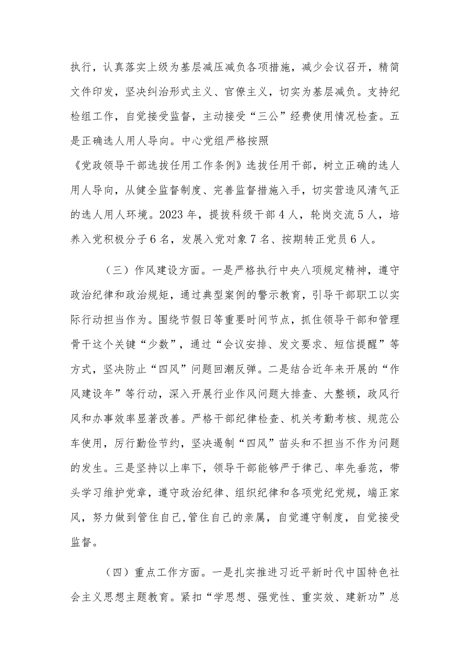 2023年度市局党组领导班子落实党风廉政建设责任制情况报告2篇范文.docx_第3页