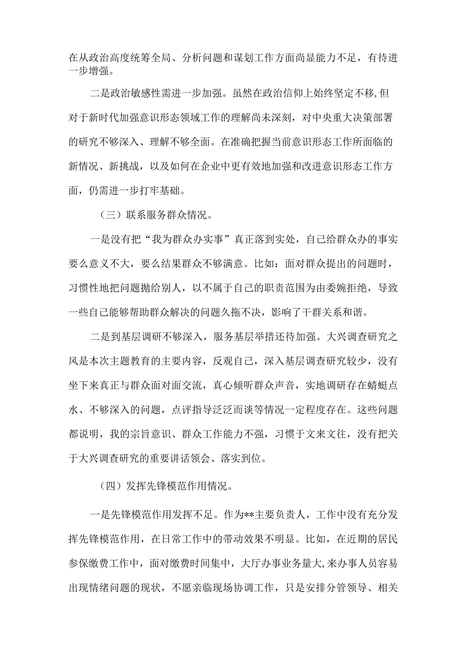 领导班子联系服务群众四个方面对照材料.docx_第2页