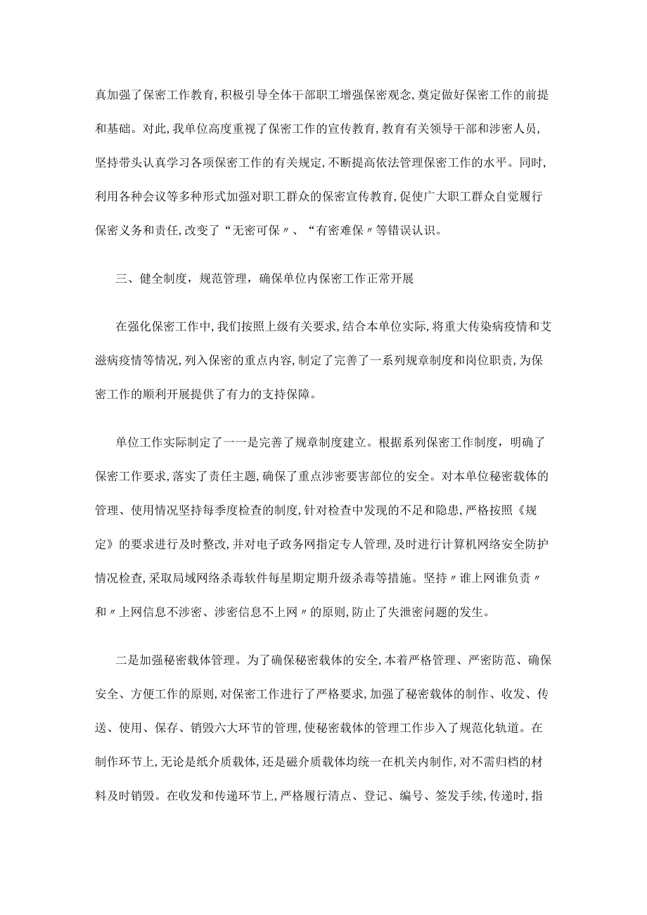 关于开展保密工作的自查情况报告.docx_第2页