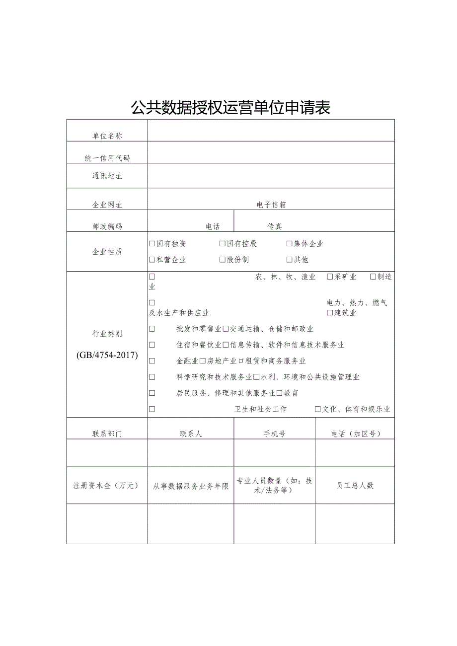 永康市公共数据授权运营申报指引.docx_第2页