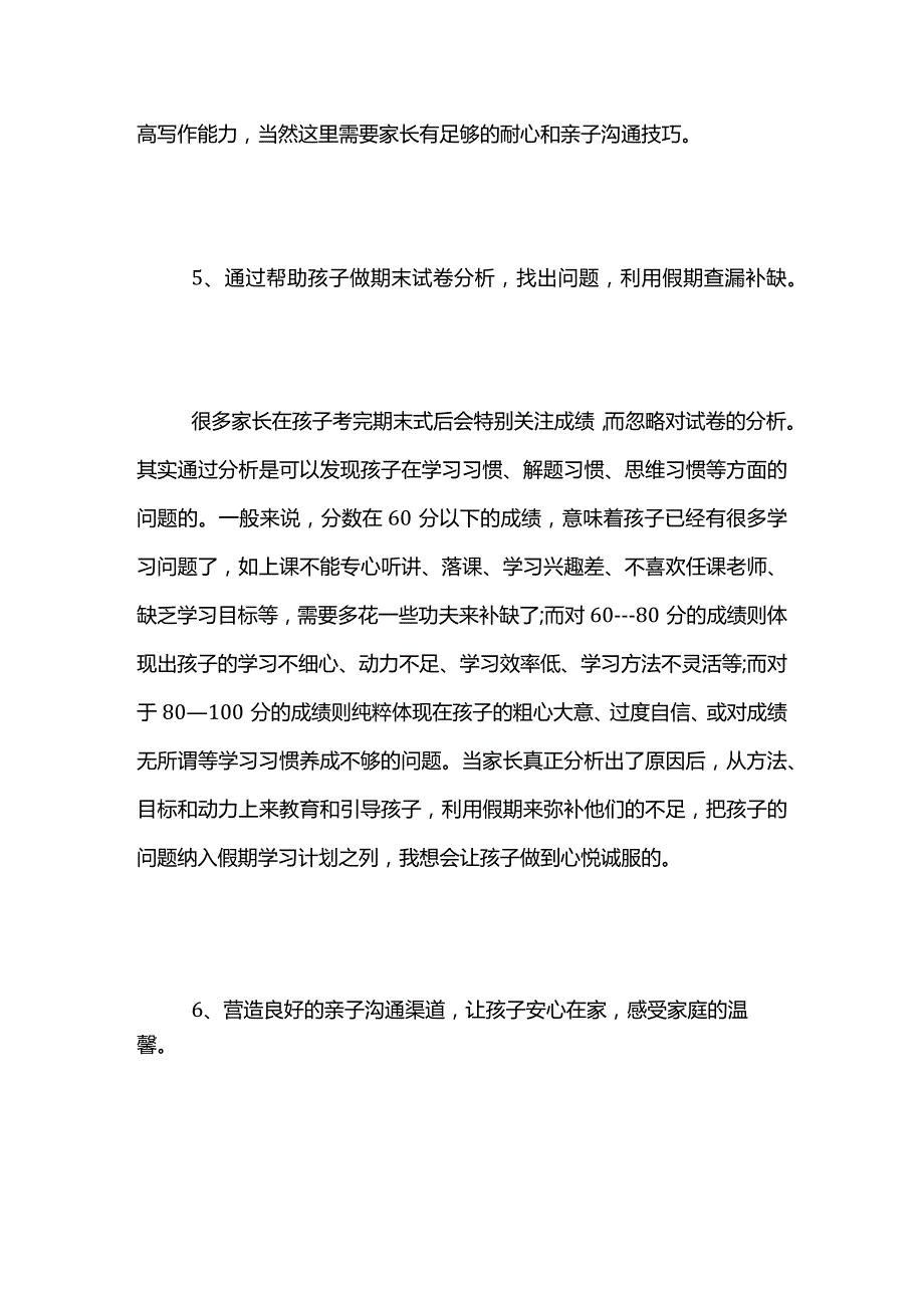 如何高效安排寒假的学习和生活.docx_第3页