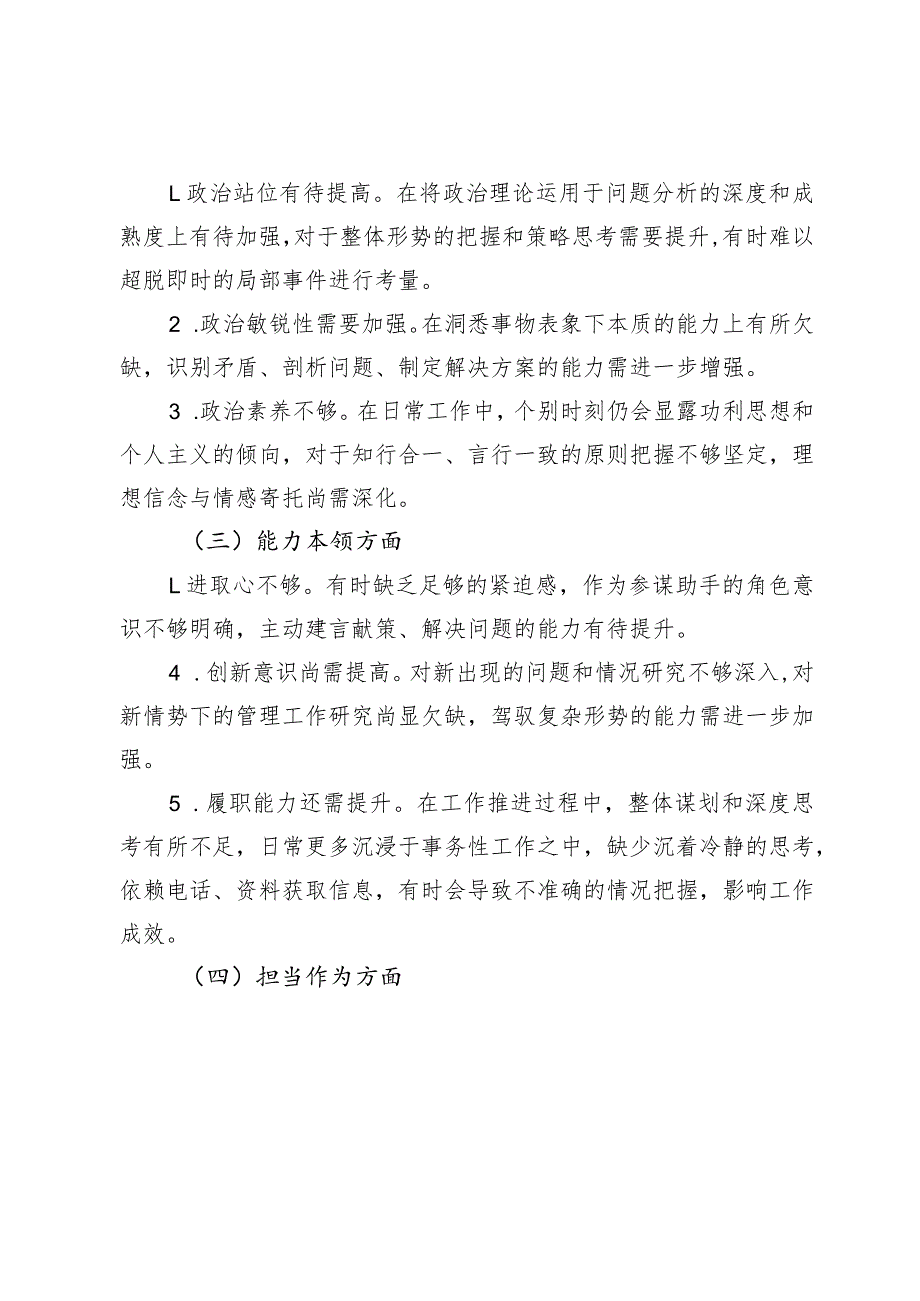 3篇支部党员2023-2021年专题组织生活会六个方面个人对照检查剖析材料.docx_第2页