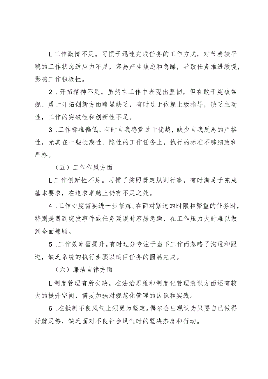 3篇支部党员2023-2021年专题组织生活会六个方面个人对照检查剖析材料.docx_第3页