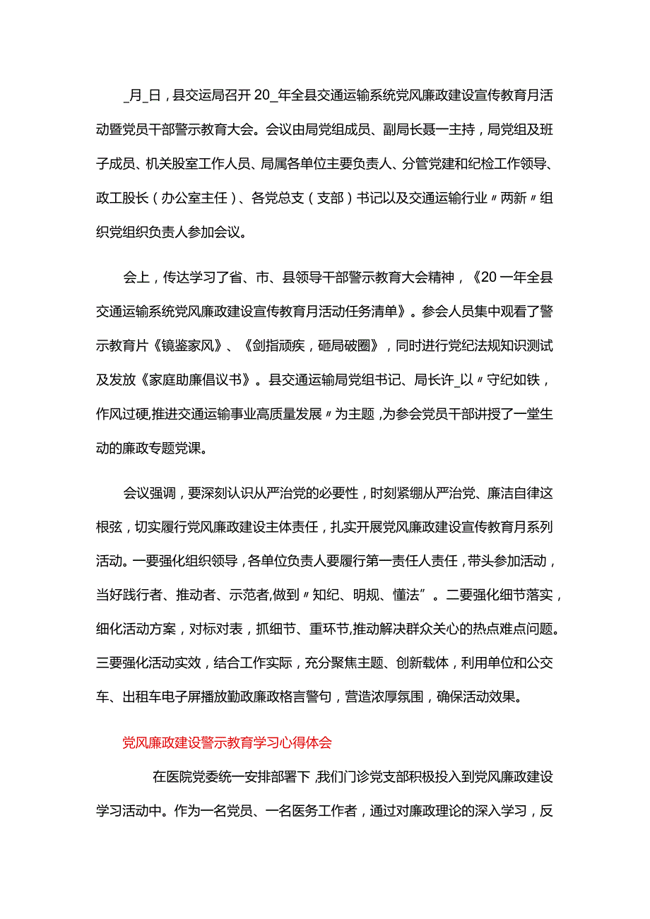 党风廉政建设警示教育学习心得体会四篇.docx_第3页