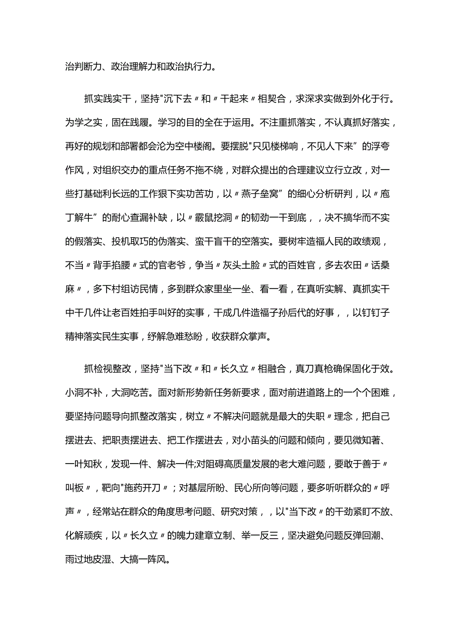 2023年主题教育心得个人体会.docx_第2页