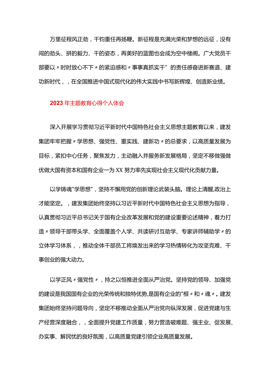 2023年主题教育心得个人体会.docx_第3页