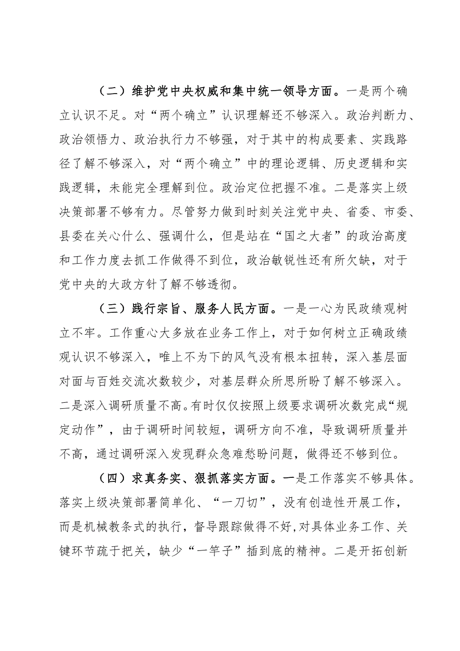 办公室主任2024年度第二批主题教育民主生活会个人对照检查材料范文2篇.docx_第2页