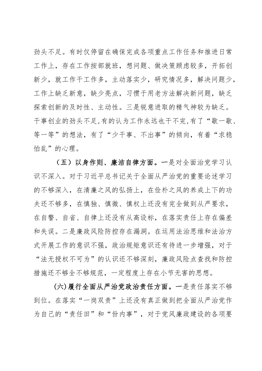 办公室主任2024年度第二批主题教育民主生活会个人对照检查材料范文2篇.docx_第3页