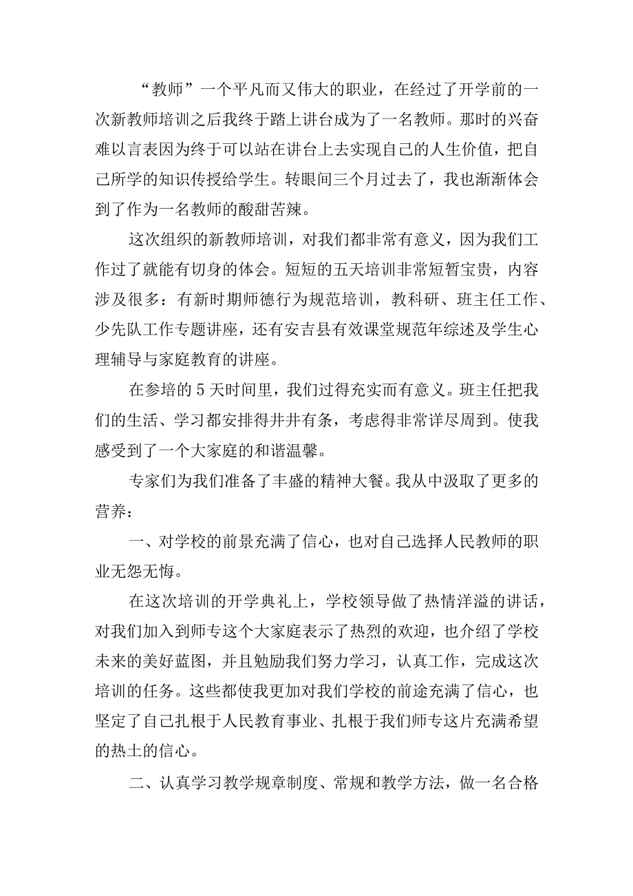 幼师培训心得体会感想范文七篇.docx_第2页