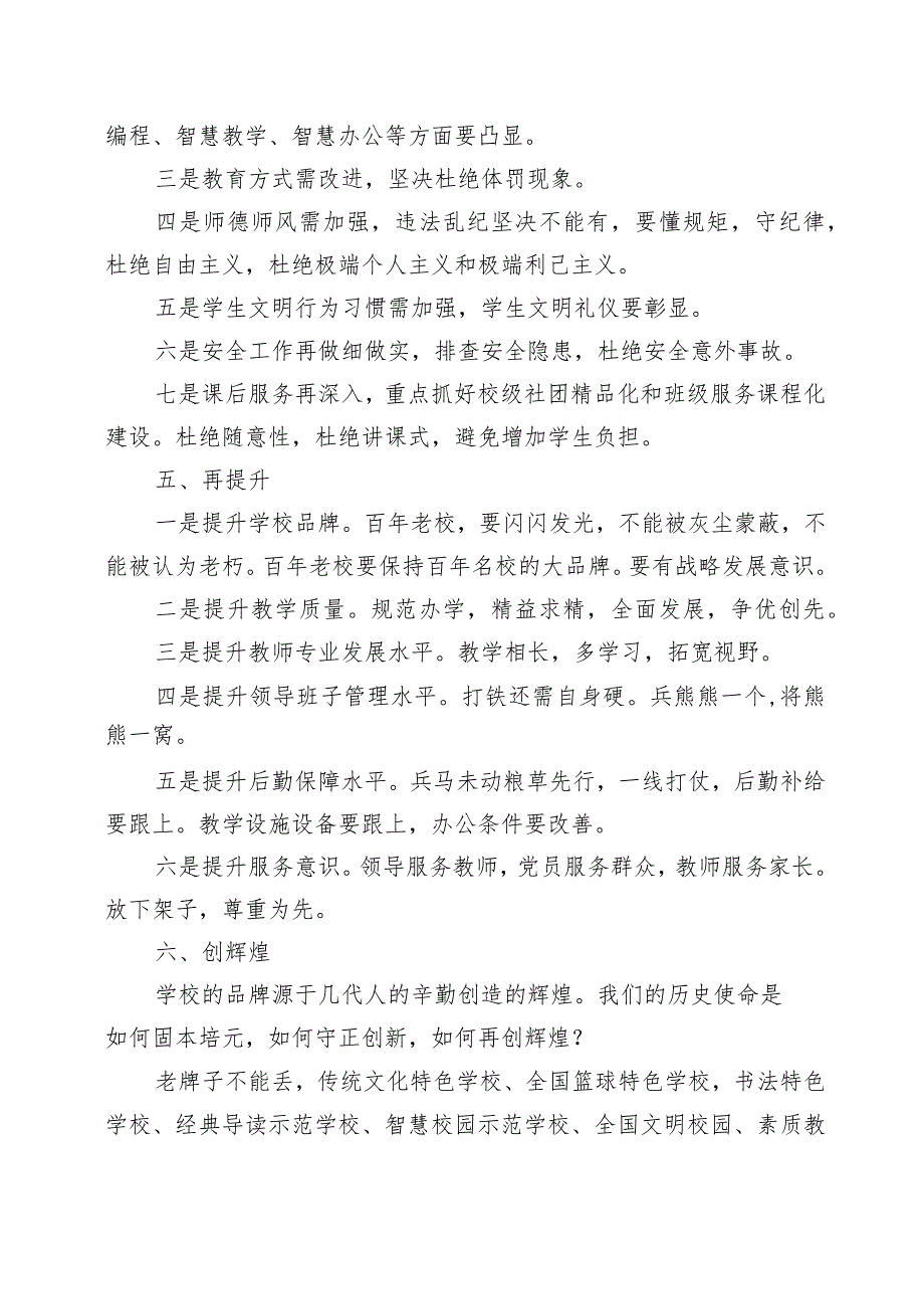 XX学校期终总结会议讲话提纲.docx_第3页