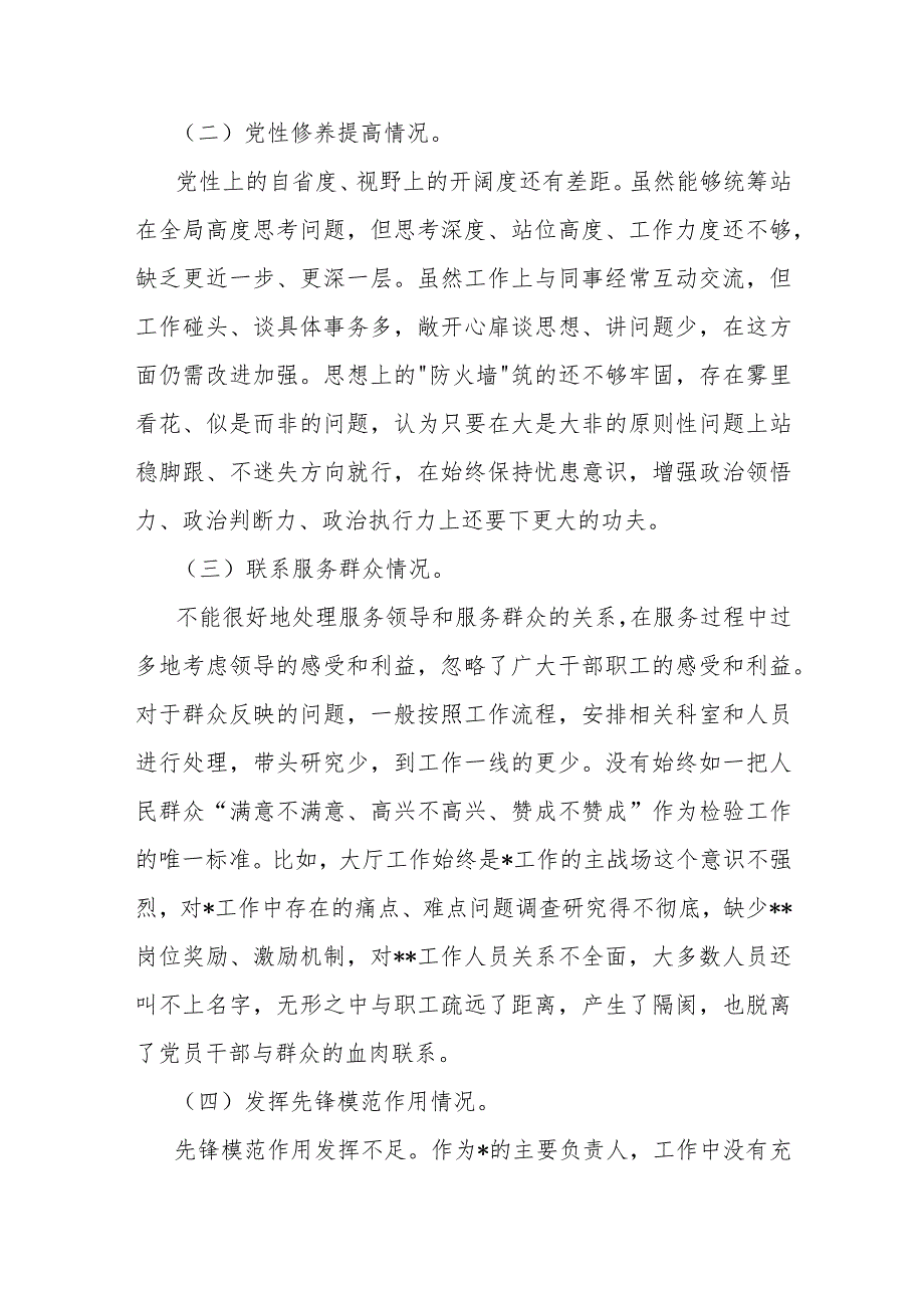 2024年（三篇稿）第二批教育专题围绕“学习贯彻党的创新理论、党性修养提高、党员发挥先锋模范作用”等四个方面对照检查材料供参考.docx_第2页