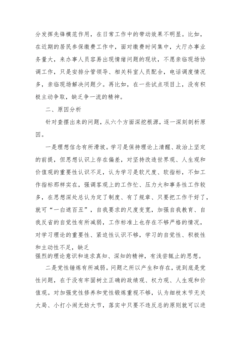 2024年（三篇稿）第二批教育专题围绕“学习贯彻党的创新理论、党性修养提高、党员发挥先锋模范作用”等四个方面对照检查材料供参考.docx_第3页