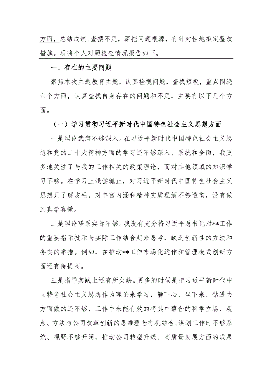 2024年围绕“践行宗旨服务人民、求真务实狠抓落实、以身作则廉洁自律”等六个方面对照检查材料与维护党央权威和集中统一领导方面存在新问.docx_第2页