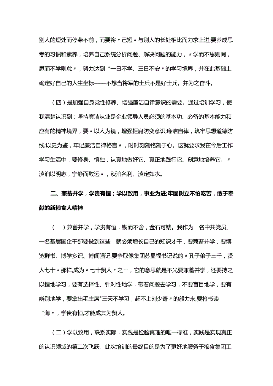 后备干部培训心得体会六篇.docx_第3页