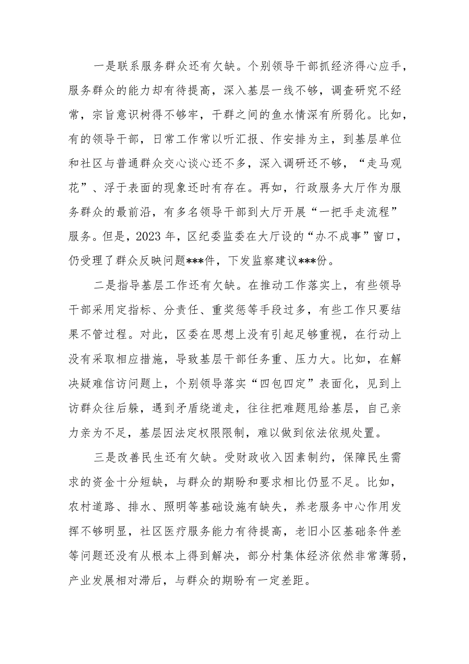 5篇领导班子2024年度“维护党中央权威和集中统一领导、践行宗旨服务人民、求真务实狠抓落实、以身作则廉洁自律”等六个方面存在问题及原.docx_第3页