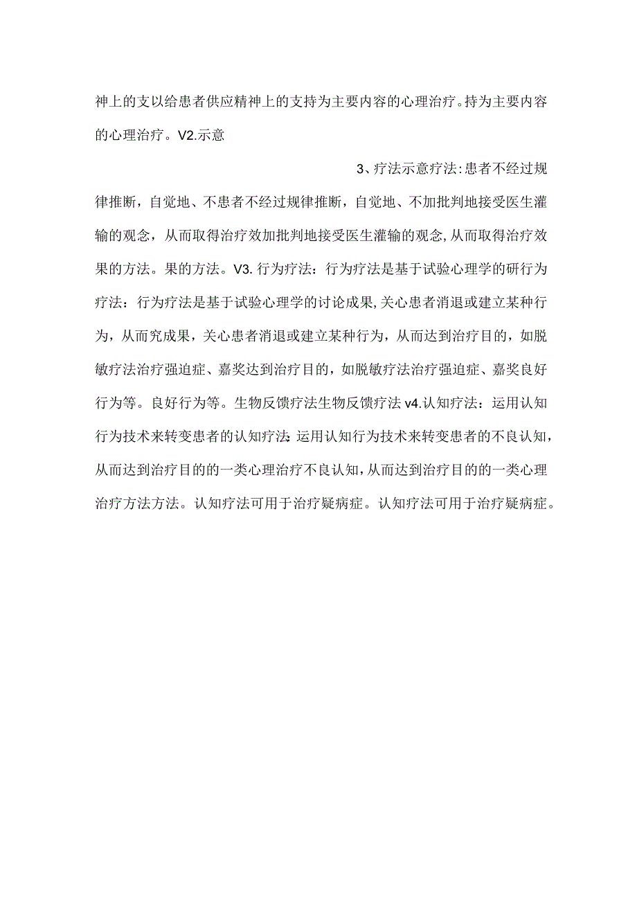 -康复护理学课件第二节 五心理治疗PPT内容-.docx_第2页