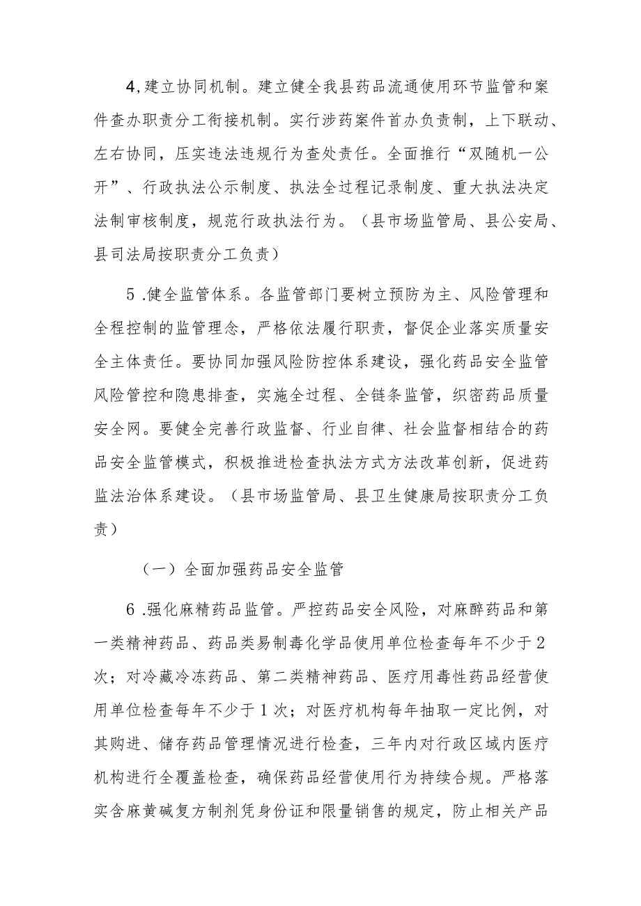 xx县进一步加强药品安全监管工作的实施方案.docx_第3页