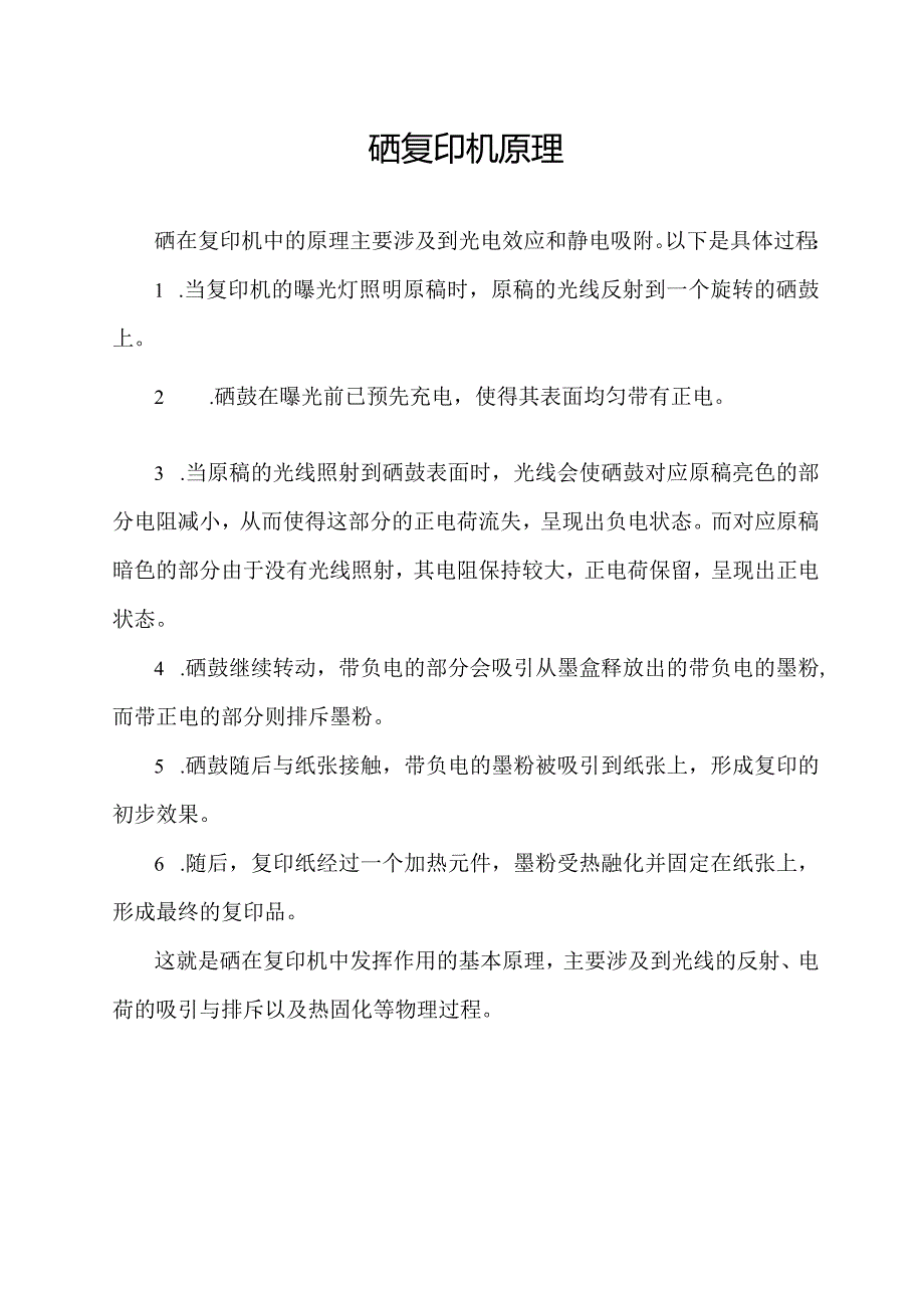 硒 复印机 原理.docx_第1页