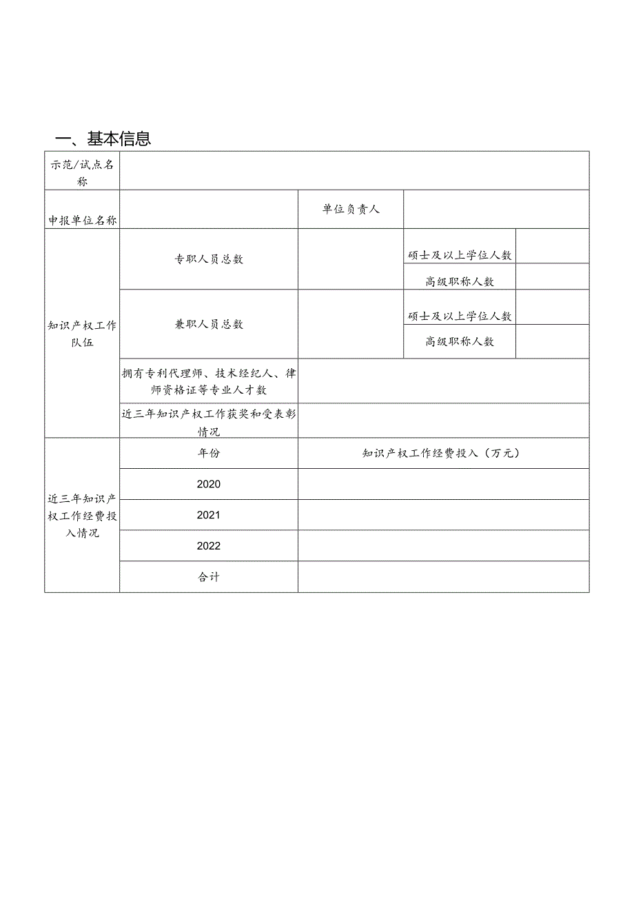 浙江大学知识产权基金资助项目申报书第三类.docx_第3页