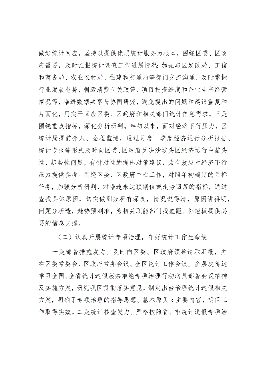 民政局2023年度工作总结和2024年工作计划（统计局+政务服务局）.docx_第2页