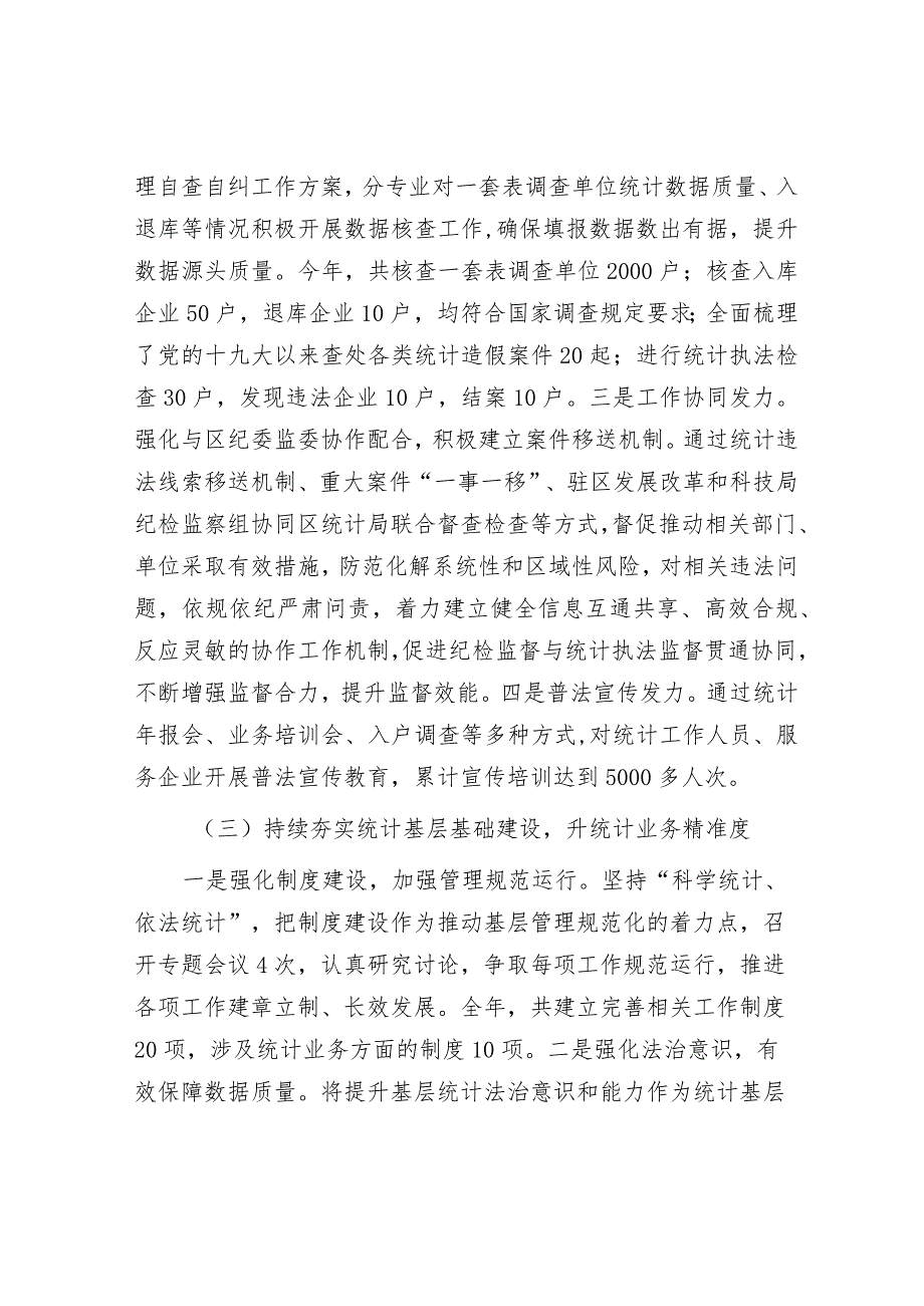 民政局2023年度工作总结和2024年工作计划（统计局+政务服务局）.docx_第3页