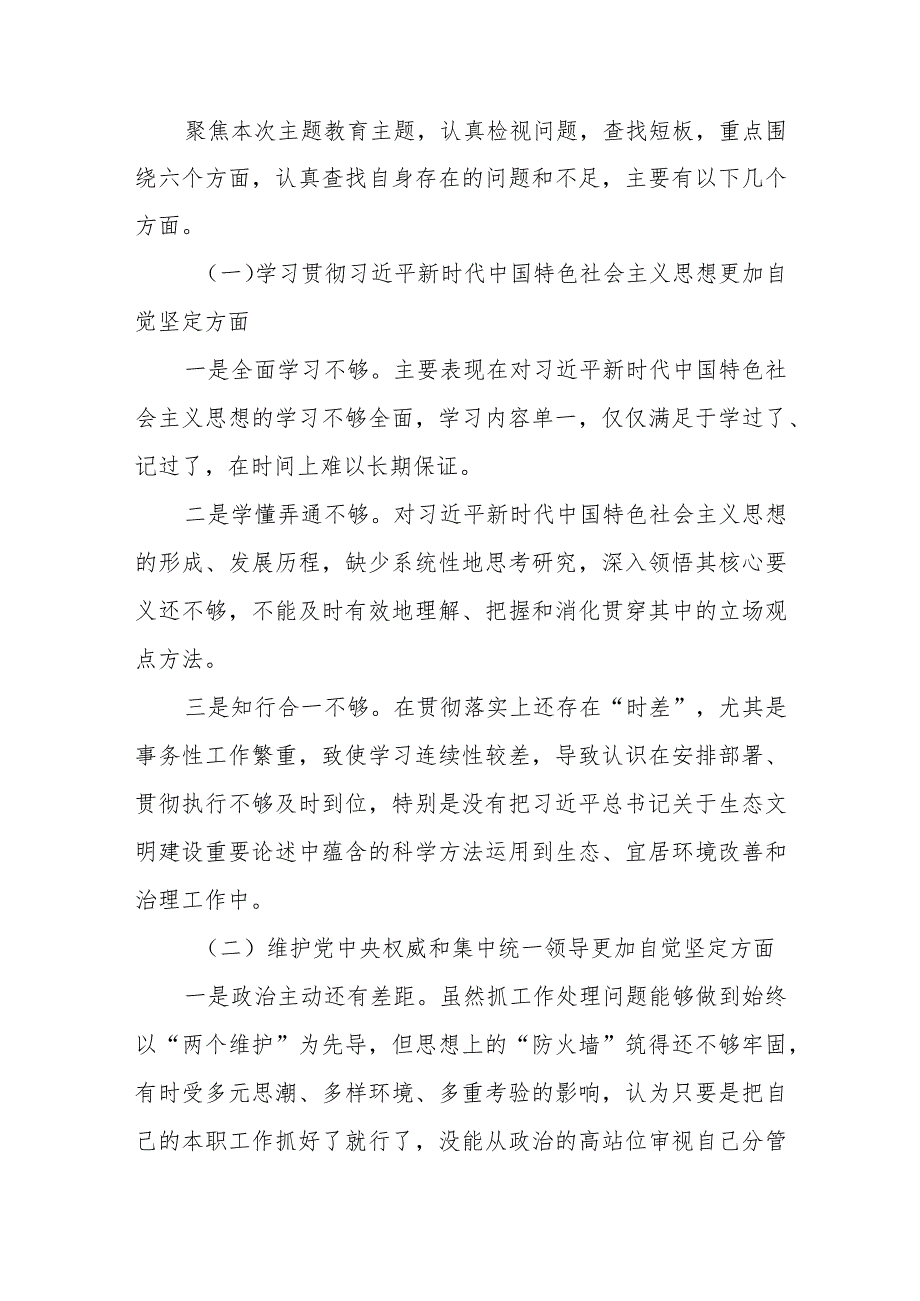 维护党中央权威和集中统一领导等六个方面存在的问题整改措施问题总结【10篇】.docx_第2页