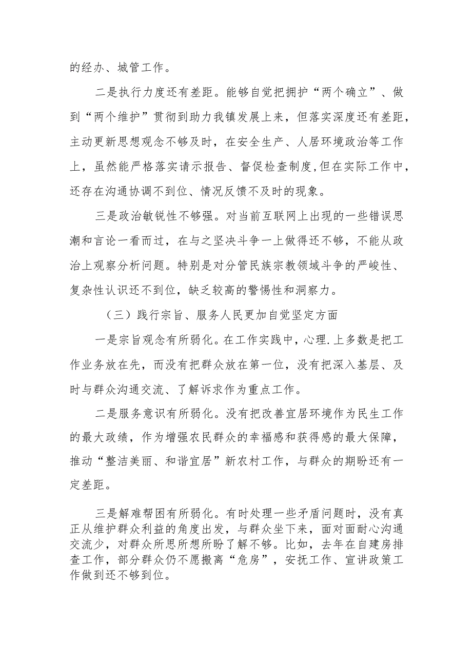 维护党中央权威和集中统一领导等六个方面存在的问题整改措施问题总结【10篇】.docx_第3页