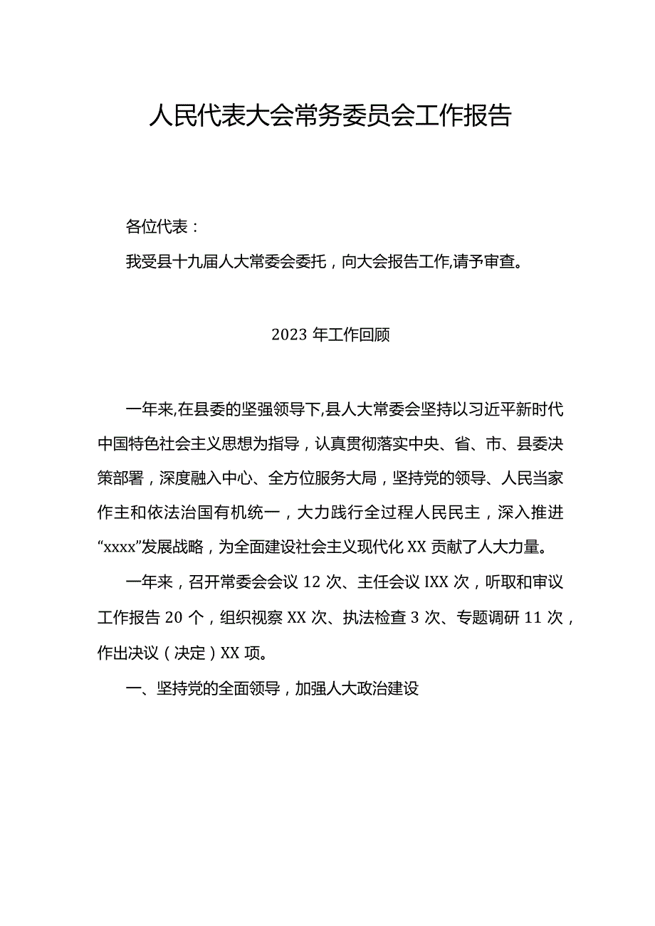 人民代表大会常务委员会工作报告.docx_第1页