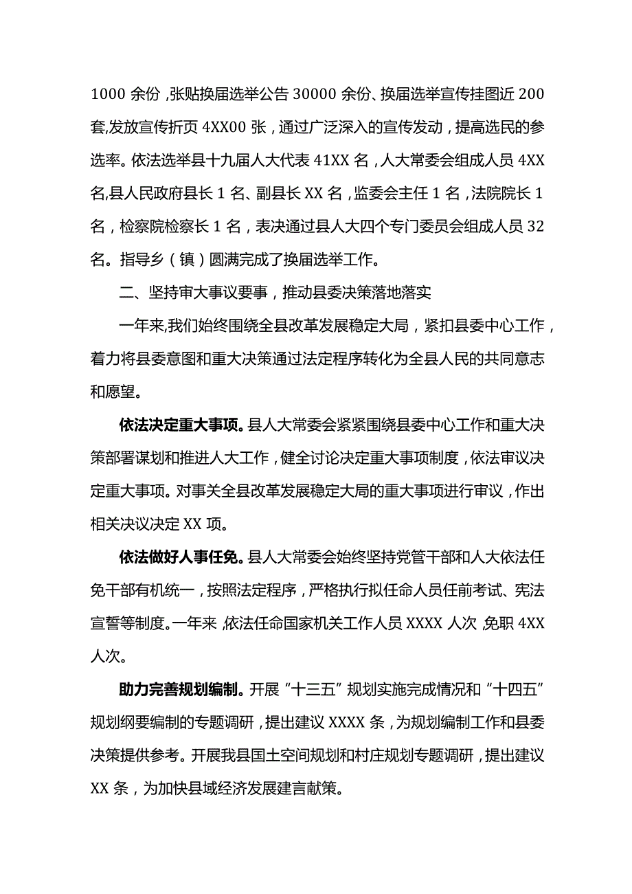 人民代表大会常务委员会工作报告.docx_第3页